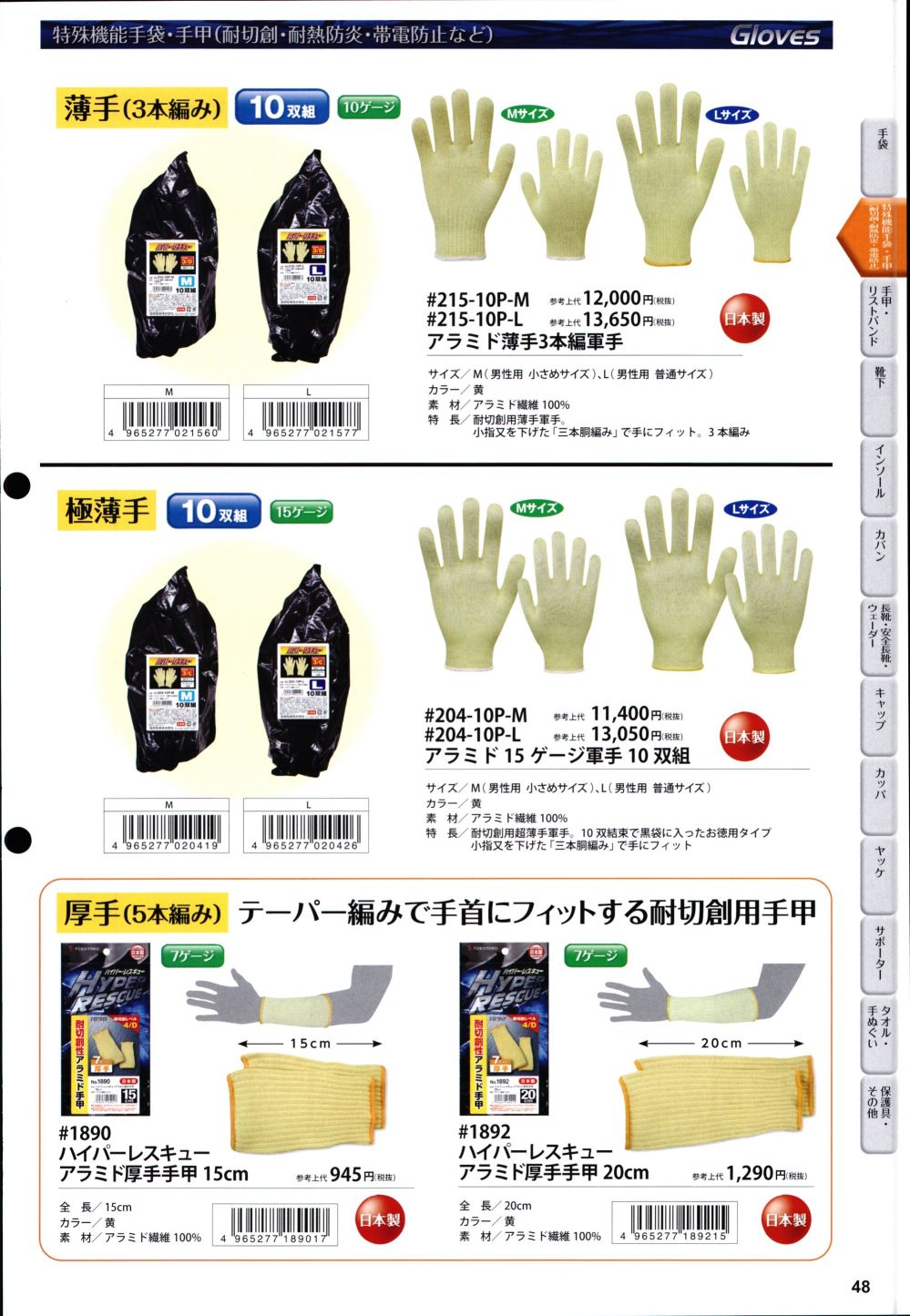 福徳 ハイパーレスキューアラミド厚手手甲 １５ｃｍ - 安全・保護用品